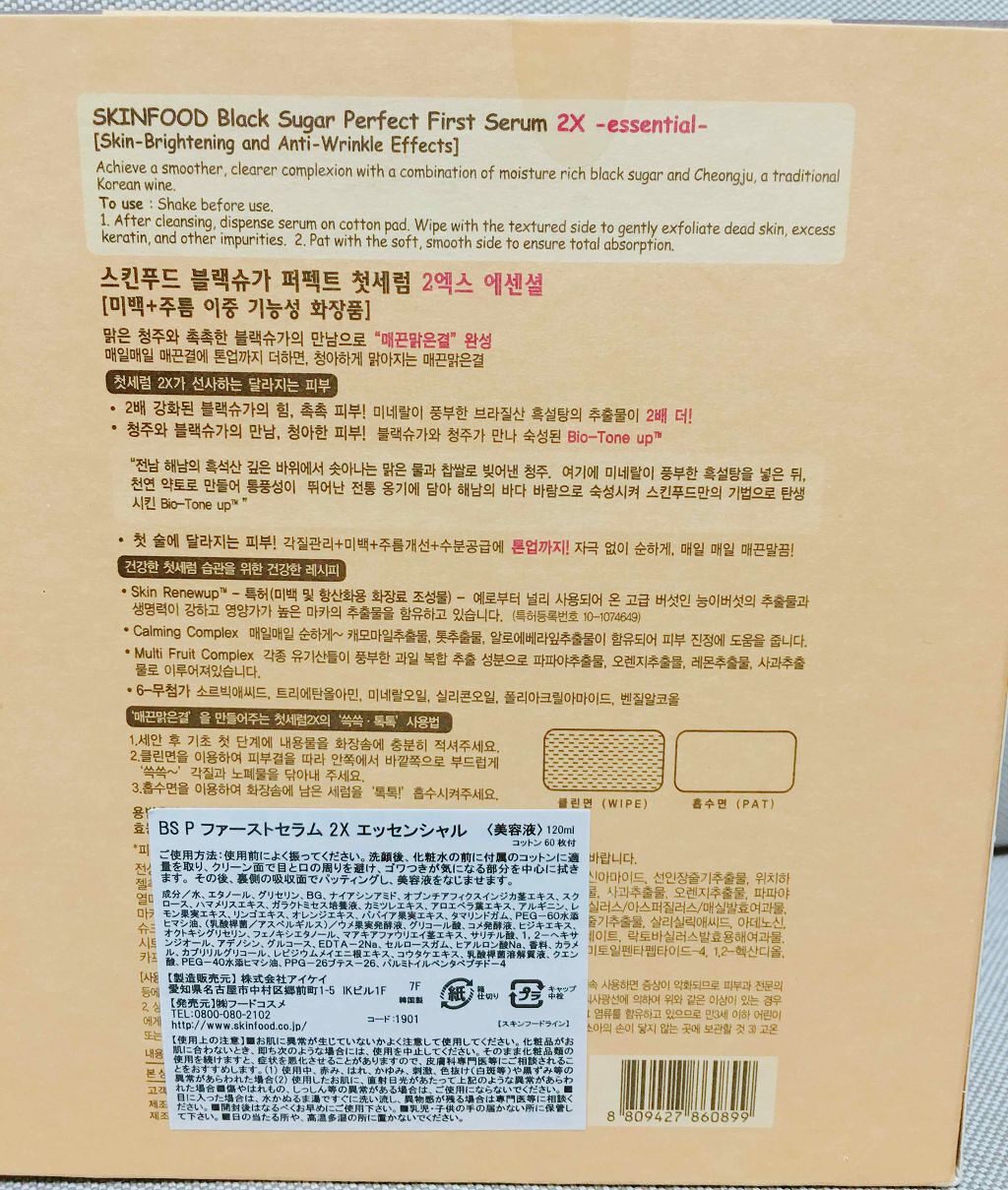 ブラックシュガー パーフェクトファーストセラム2X エッセンシャル(旧)/SKINFOOD/美容液を使ったクチコミ(2枚目)