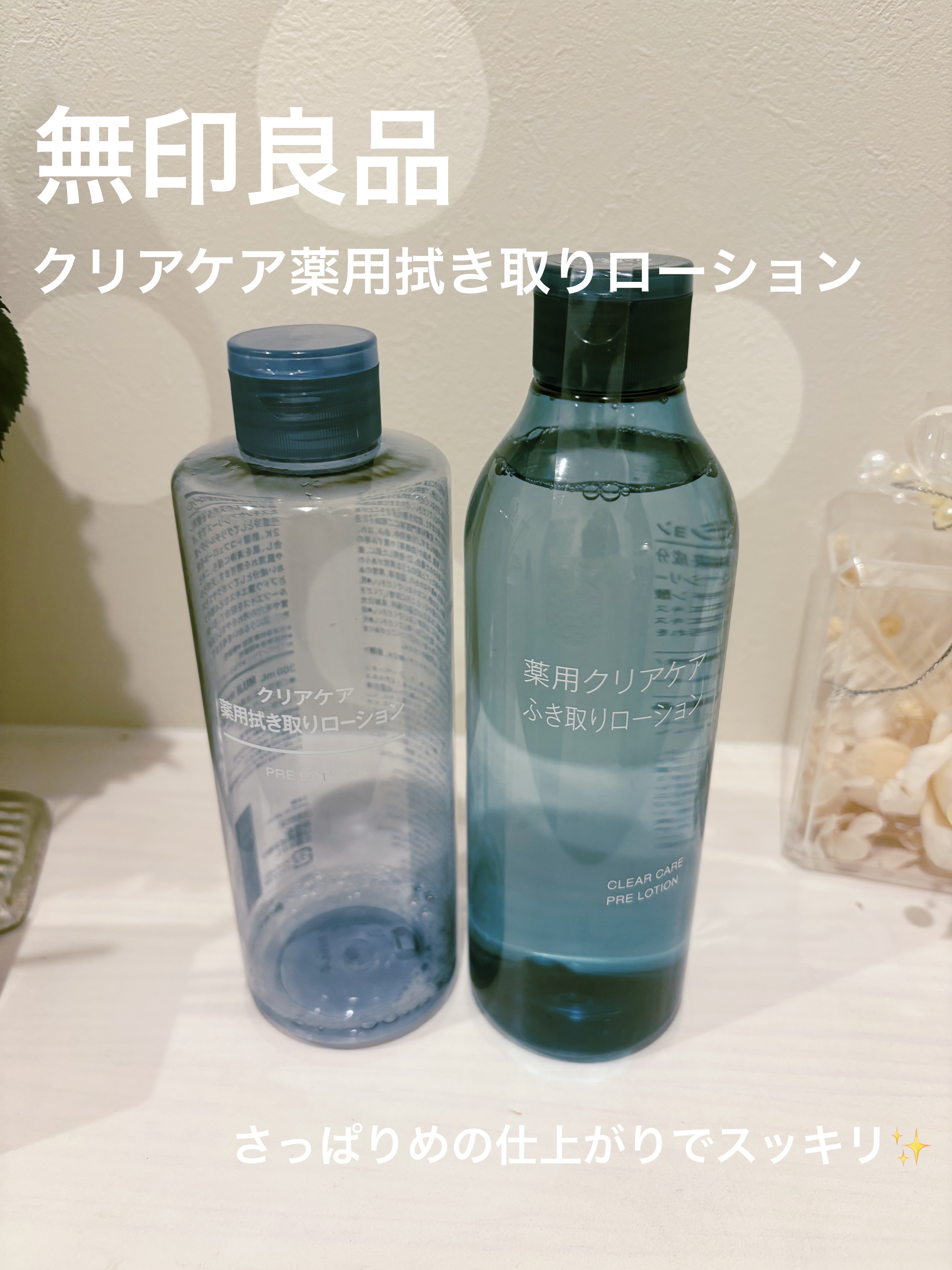 薬用クリアケアふき取りローション/無印良品/拭き取り化粧水を使ったクチコミ（1枚目）