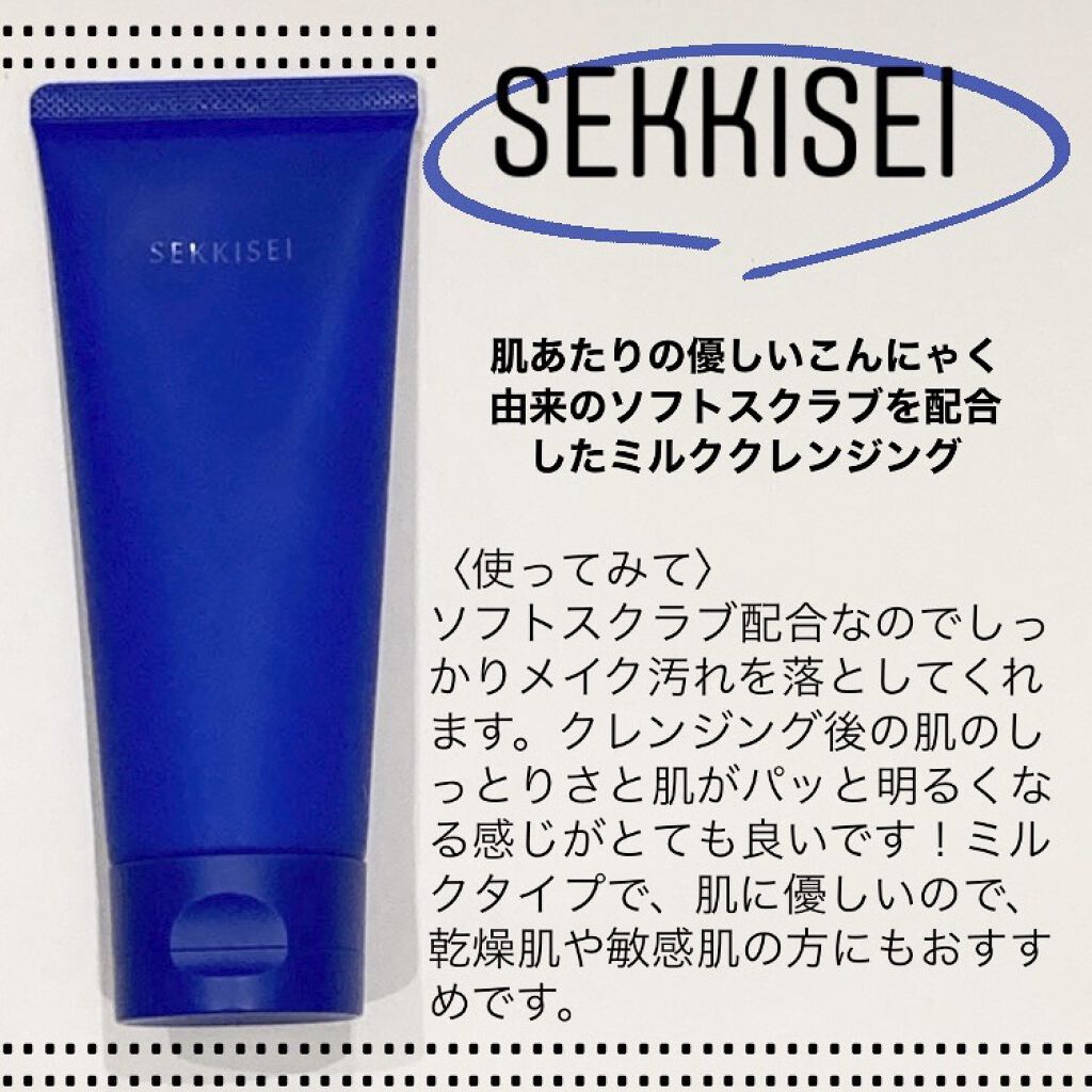 クリアウェルネス ミルク クレンザー/雪肌精/ミルククレンジングを使ったクチコミ（1枚目）