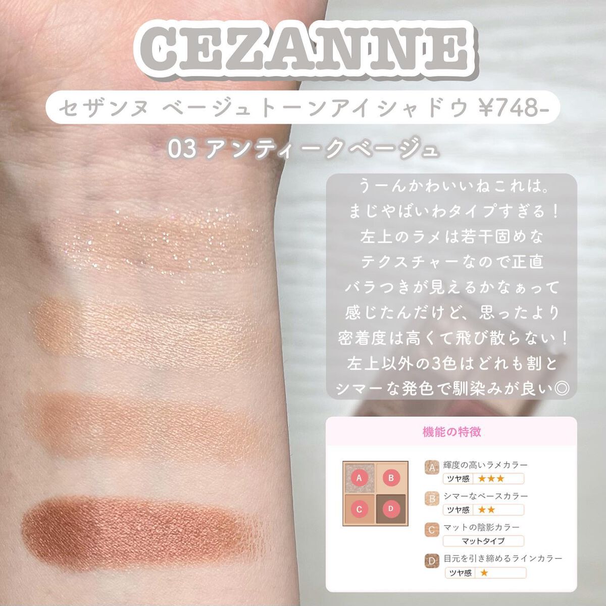 ベージュトーンアイシャドウ/CEZANNE/アイシャドウパレットを使ったクチコミ(3枚目)