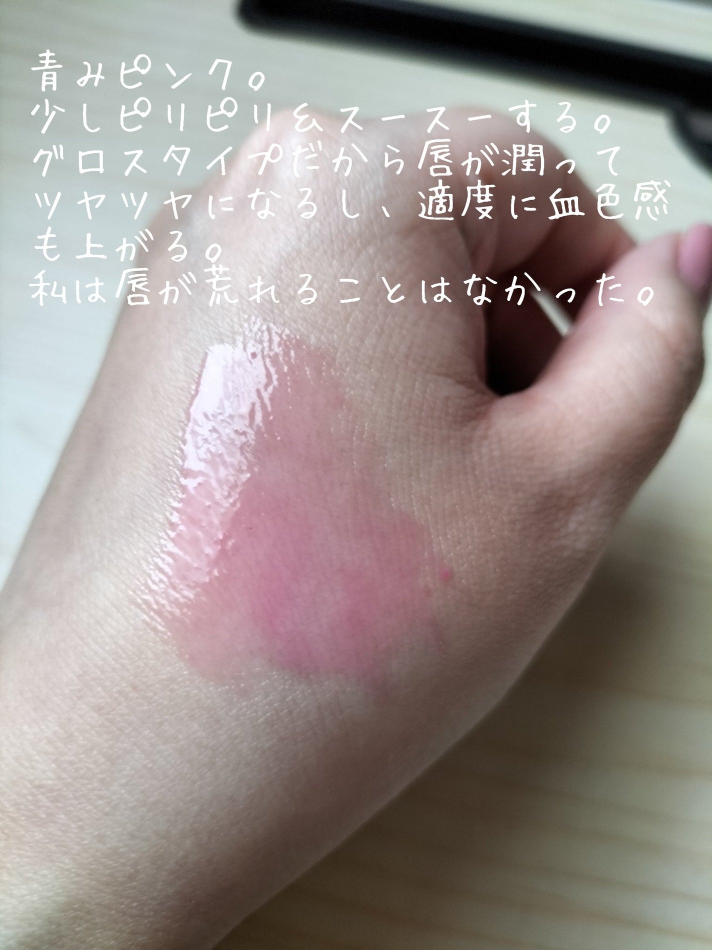 リッププランパーエクストラセラム/Borica/リッププランパーを使ったクチコミ(7枚目)