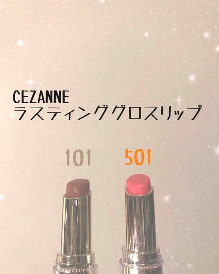 ラスティンググロスリップ/CEZANNE/口紅を使ったクチコミ(1枚目)