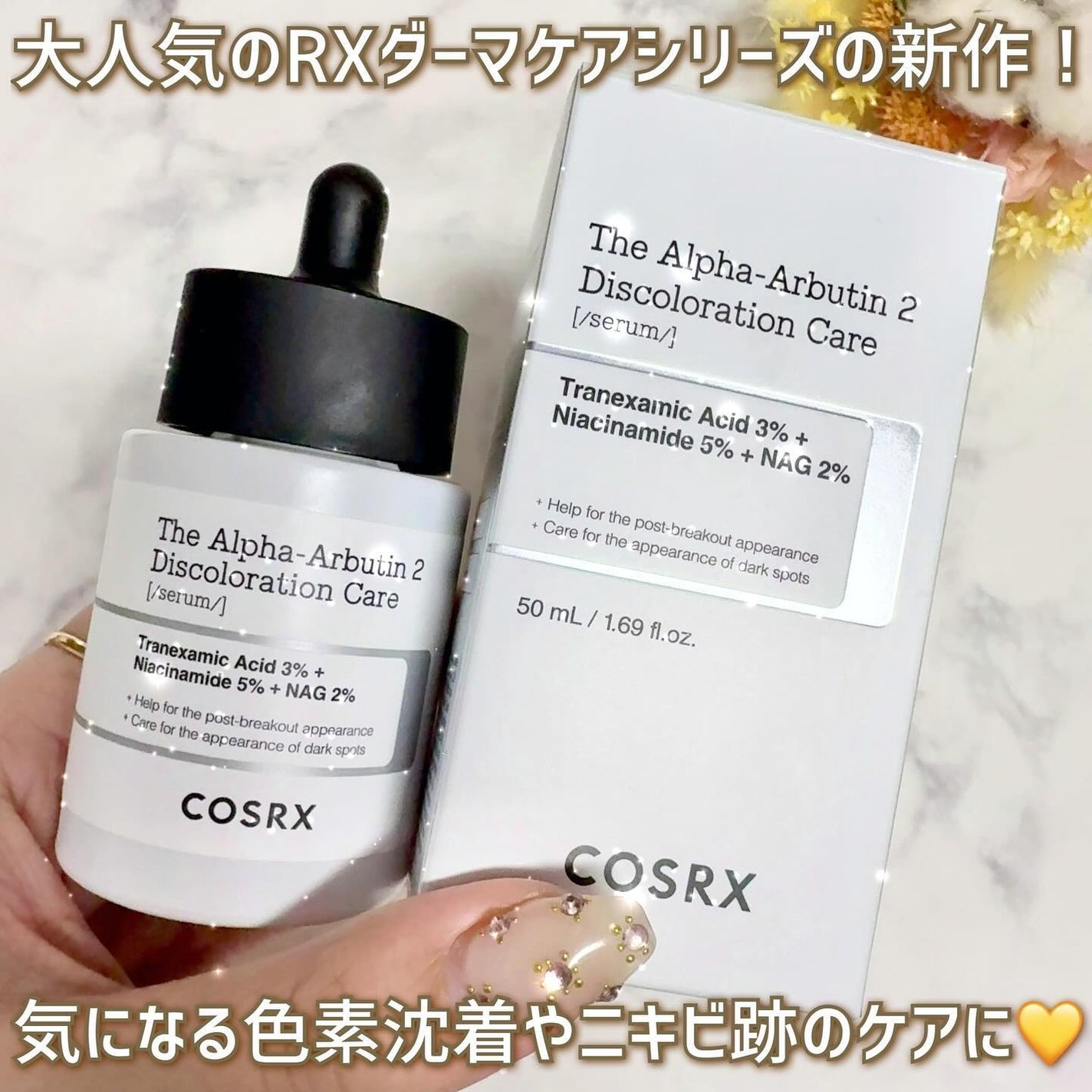 RXザ・アルファアルブチン2 ニキビ跡ケアセラム/COSRX/美容液を使ったクチコミ(3枚目)