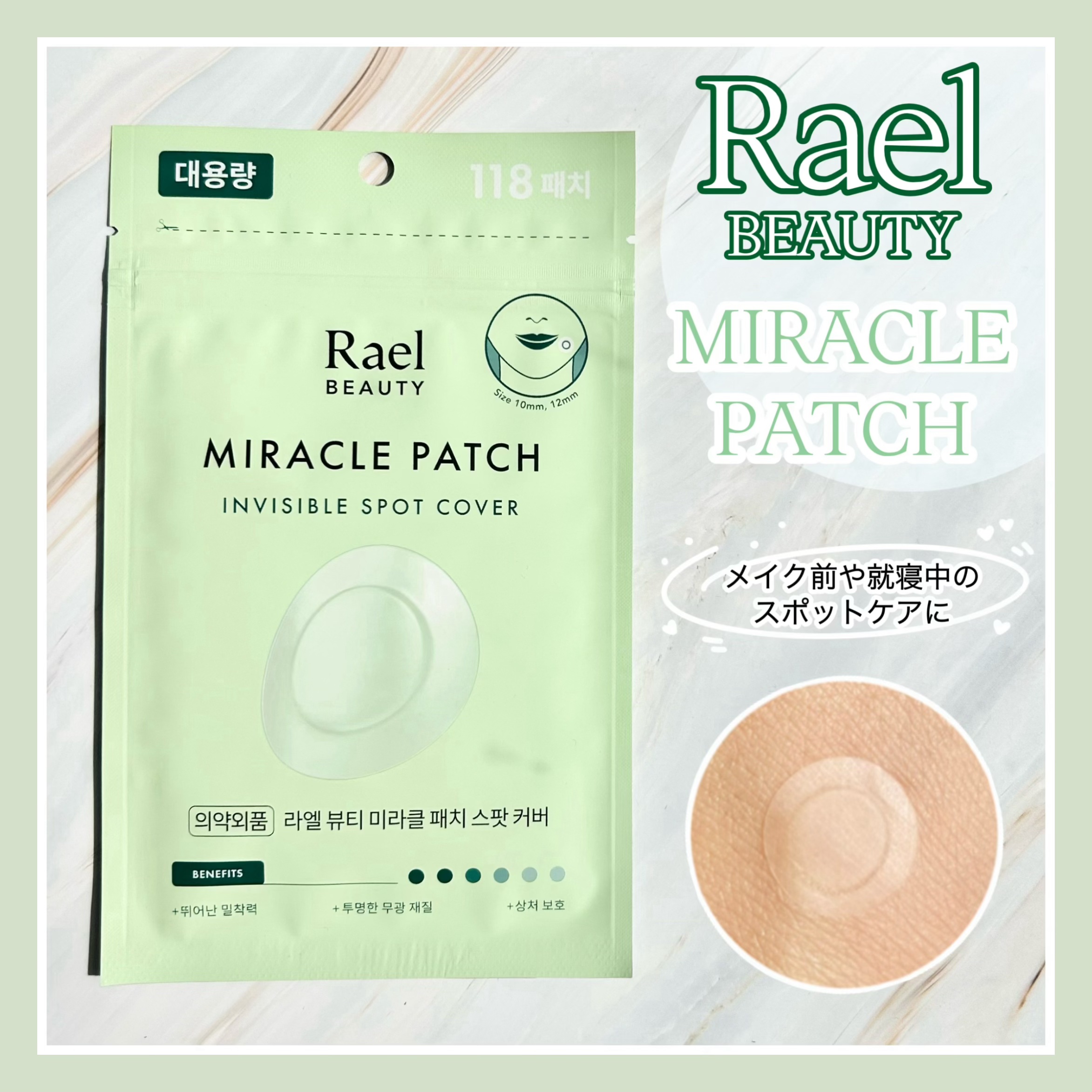 ビューティーミラクルパッチスポットカバー/Rael/にきびパッチを使ったクチコミ（1枚目）