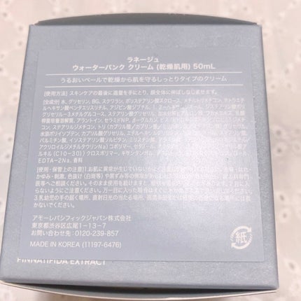 ウォーターバンク クリーム (乾燥肌用)/LANEIGE/フェイスクリームを使ったクチコミ(4枚目)