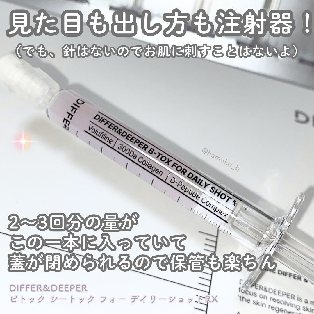 ビトック フォー デイリー RX/Differ&Deeper/美容液を使ったクチコミ(2枚目)