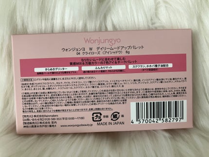 ウォンジョンヨ W デイリームードアップパレット /Wonjungyo/アイシャドウパレットを使ったクチコミ(4枚目)