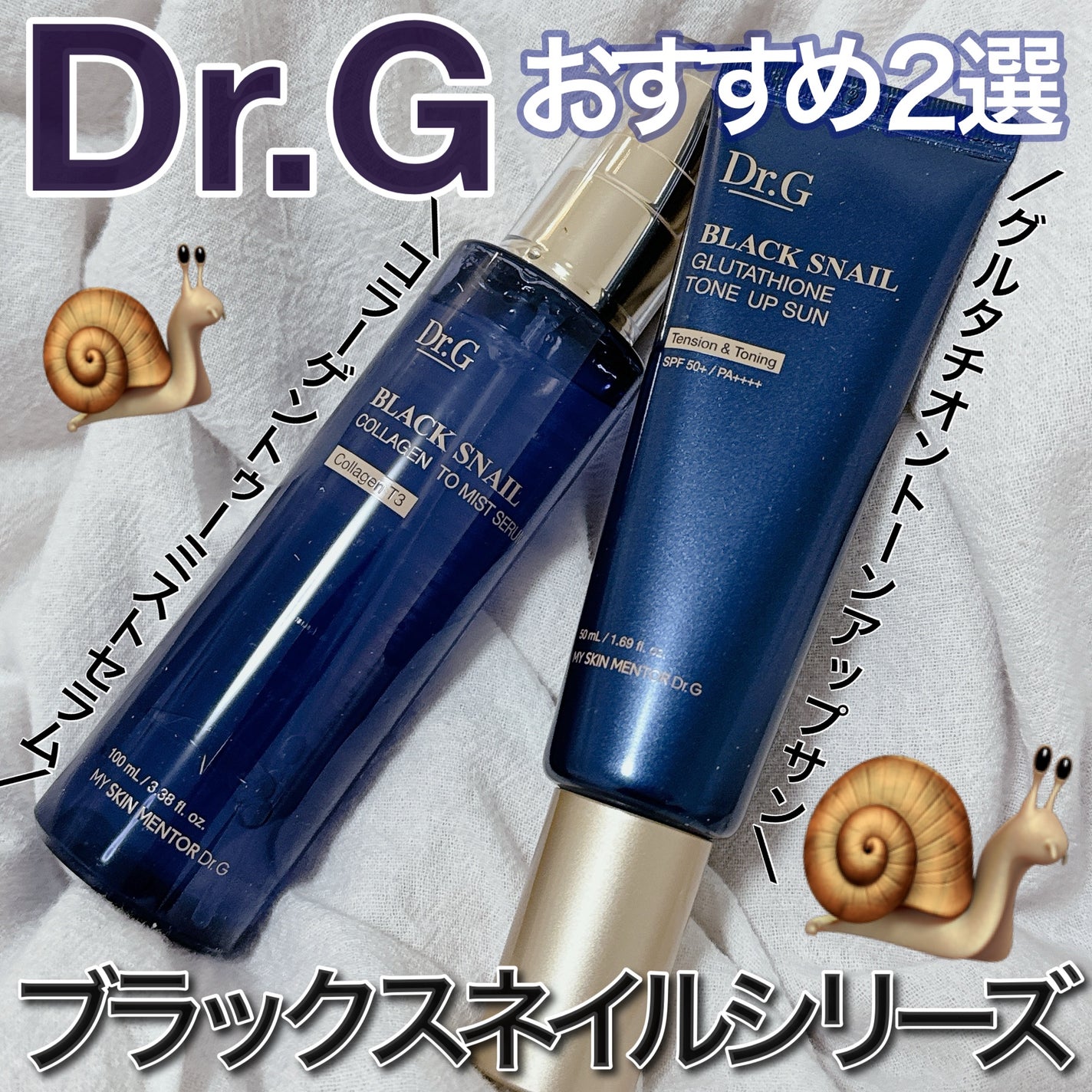 ドクタージー ブラックスネイル コラーゲンミスト/Dr.G/ミスト状化粧水を使ったクチコミ(1枚目)