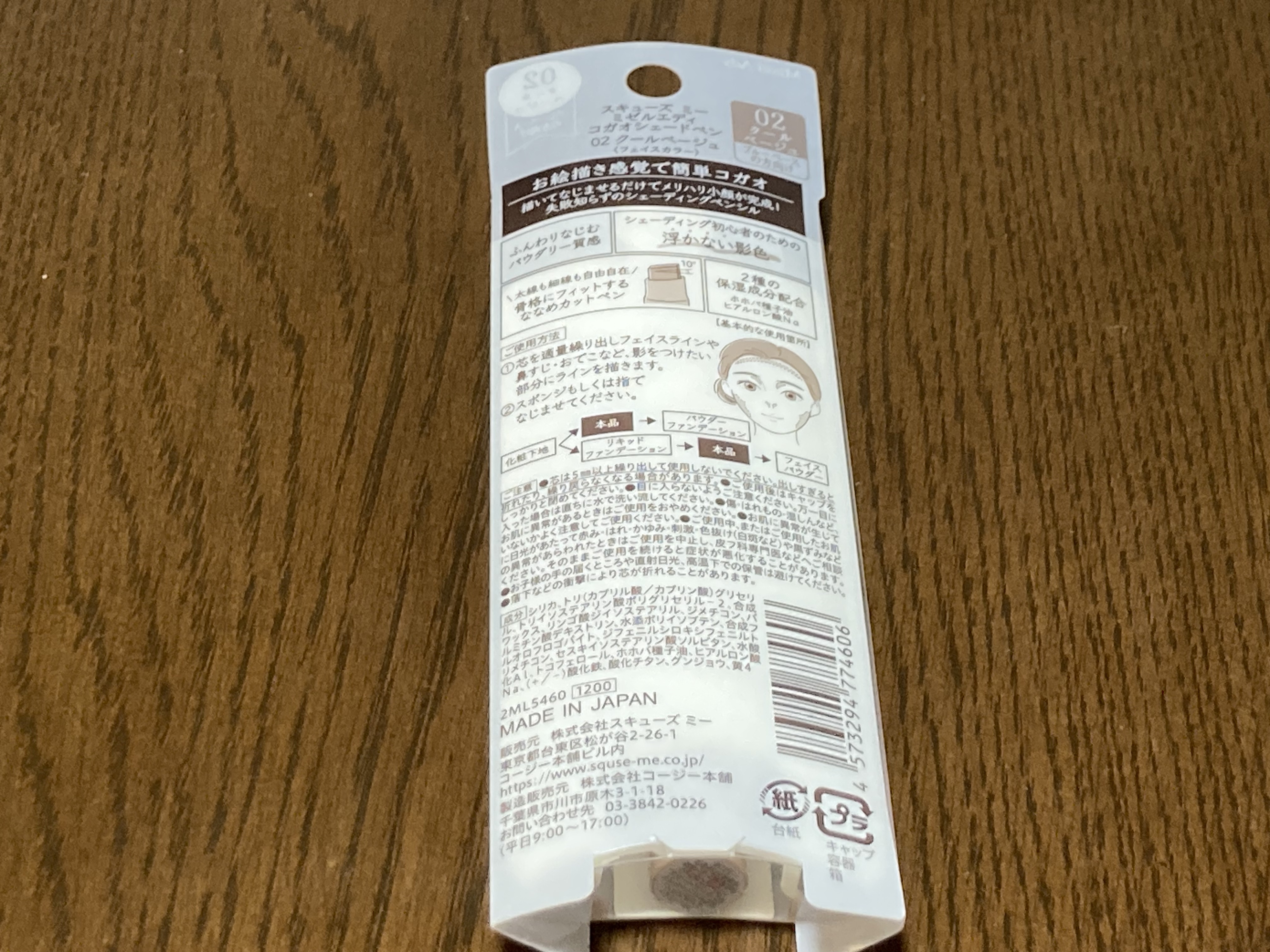 コガオシェードペン クールベージュ/ミゼルエディ/シェーディングを使ったクチコミ（2枚目）