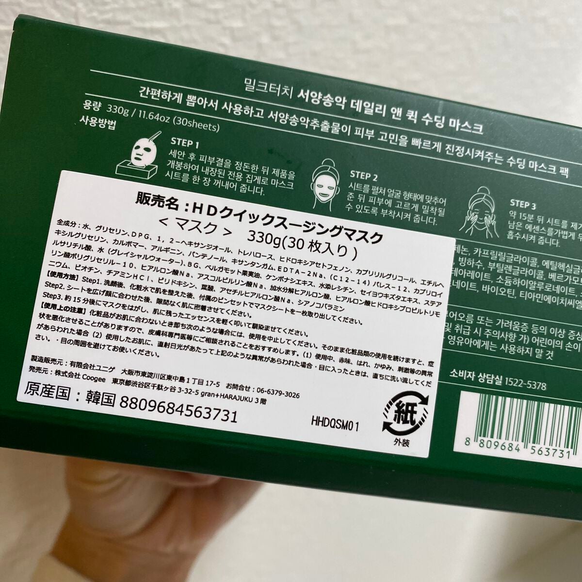 ヘデラヘリックス デイリー&クイック スージングマスク/Milk Touch/シートマスク・パックを使ったクチコミ(2枚目)