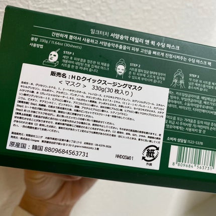 ヘデラヘリックス デイリー&クイック スージングマスク/Milk Touch/シートマスク・パックを使ったクチコミ(2枚目)