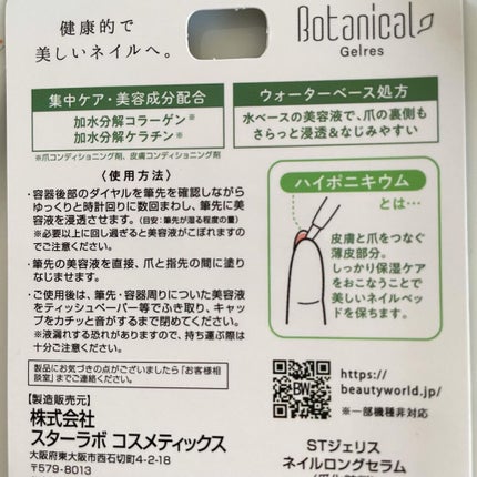 ネイルロングセラム/Gelres/ネイルオイル・トリートメントを使ったクチコミ(5枚目)