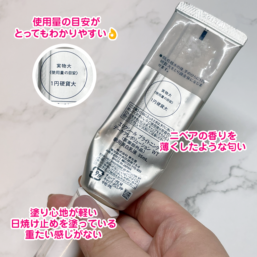  ブライトニング　デーケアレボリューション　ＷＴ＋/エリクシール/乳液を使ったクチコミ（2枚目）