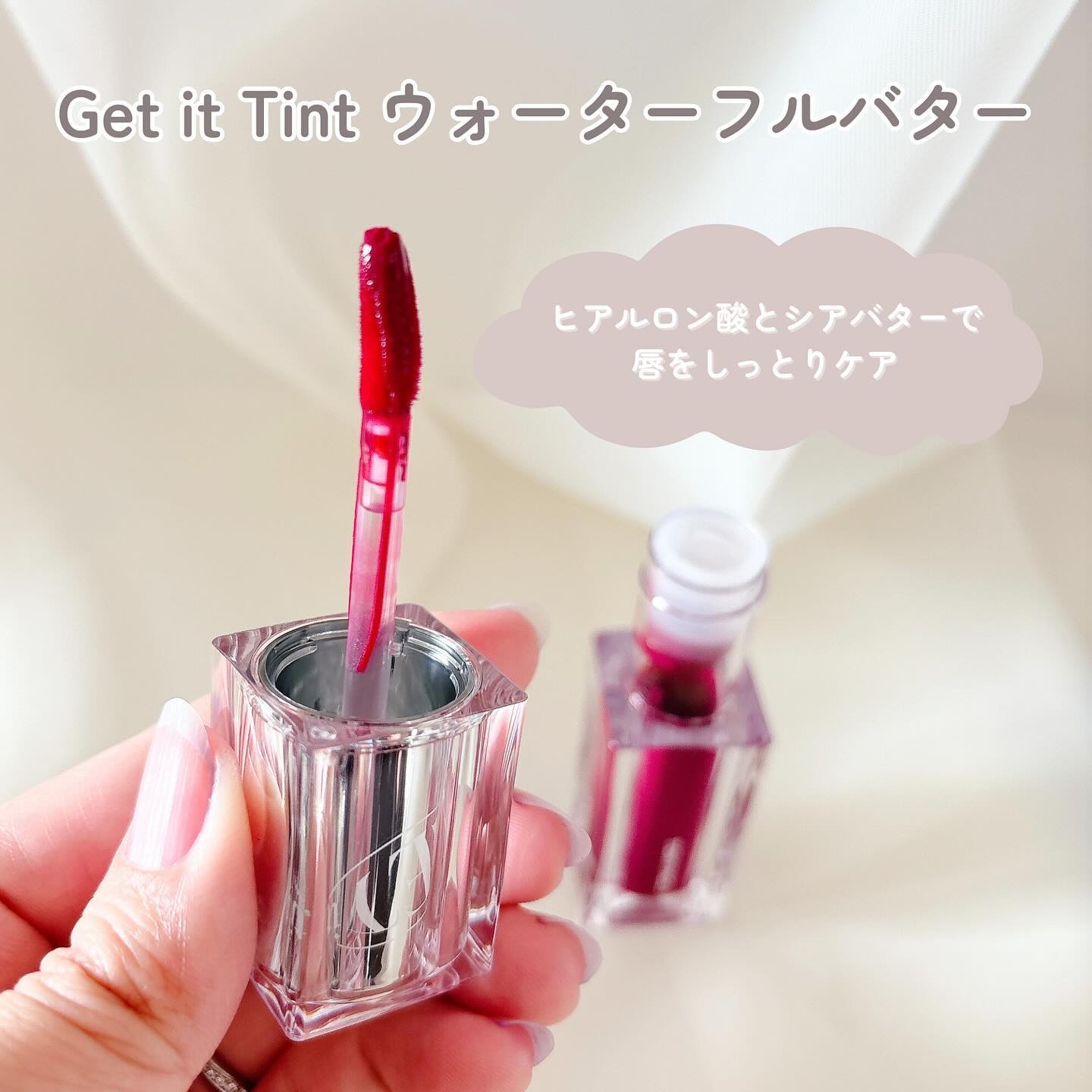 ゲットイットティント ウォーターフルバター/TONYMOLY/リップティントを使ったクチコミ（2枚目）