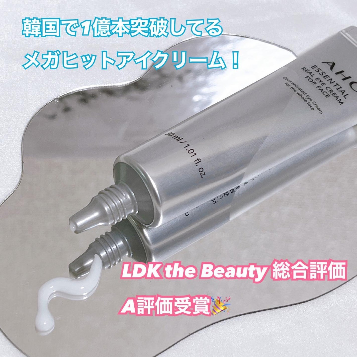 エッセンシャル リアル アイクリーム フォーフェイス/AHC/アイケア・アイクリームを使ったクチコミ(4枚目)