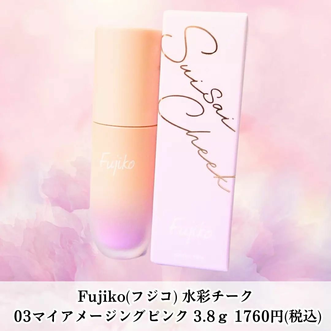 ⽔彩チーク 03 マイアメージングピンク/Fujiko/リキッドチークを使ったクチコミ（2枚目）