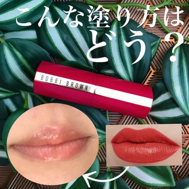 リュクス リップスティック /BOBBI BROWN/口紅を使ったクチコミ（1枚目）