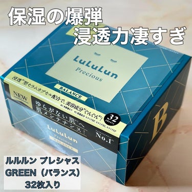 ルルルンプレシャス GREEN（バランス）/ルルルン/シートマスク・パックを使ったクチコミ（1枚目）