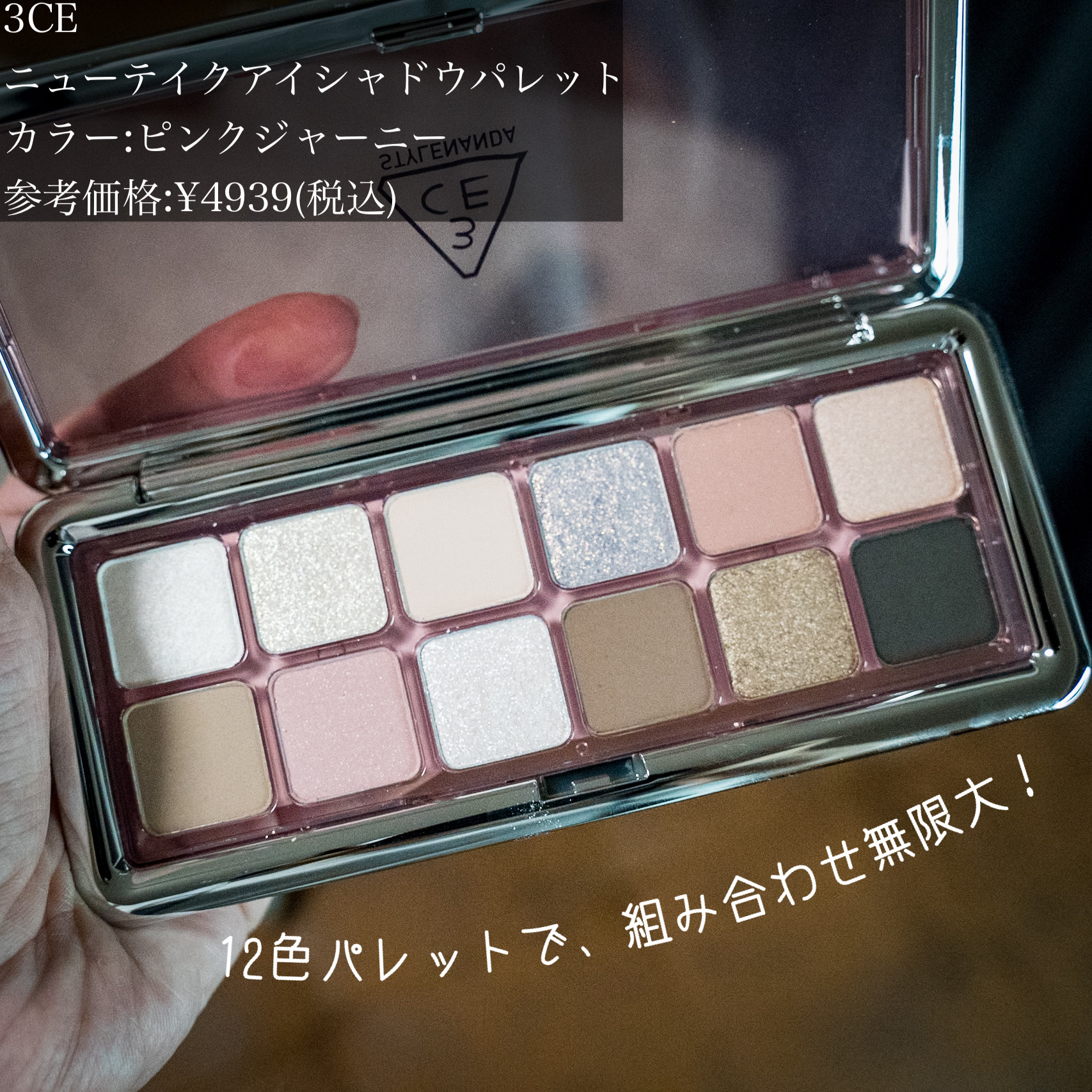 3CE ニューテイク アイシャドウパレット/3CE/アイシャドウパレットを使ったクチコミ（2枚目）