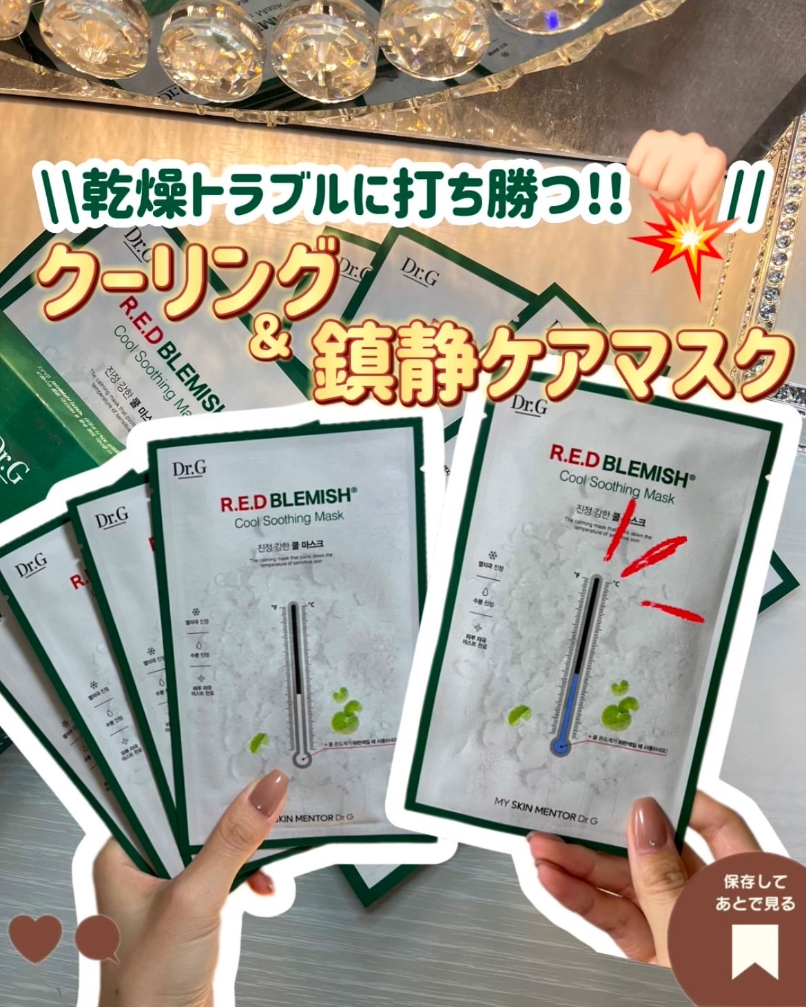 レッドブレミッシュ クールスージングマスク/Dr.G/シートマスク・パックを使ったクチコミ（1枚目）