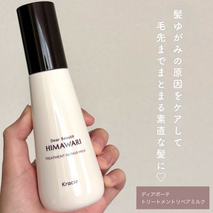 トリートメントリペアミルク/ディアボーテ/ヘアミルクを使ったクチコミ(2枚目)