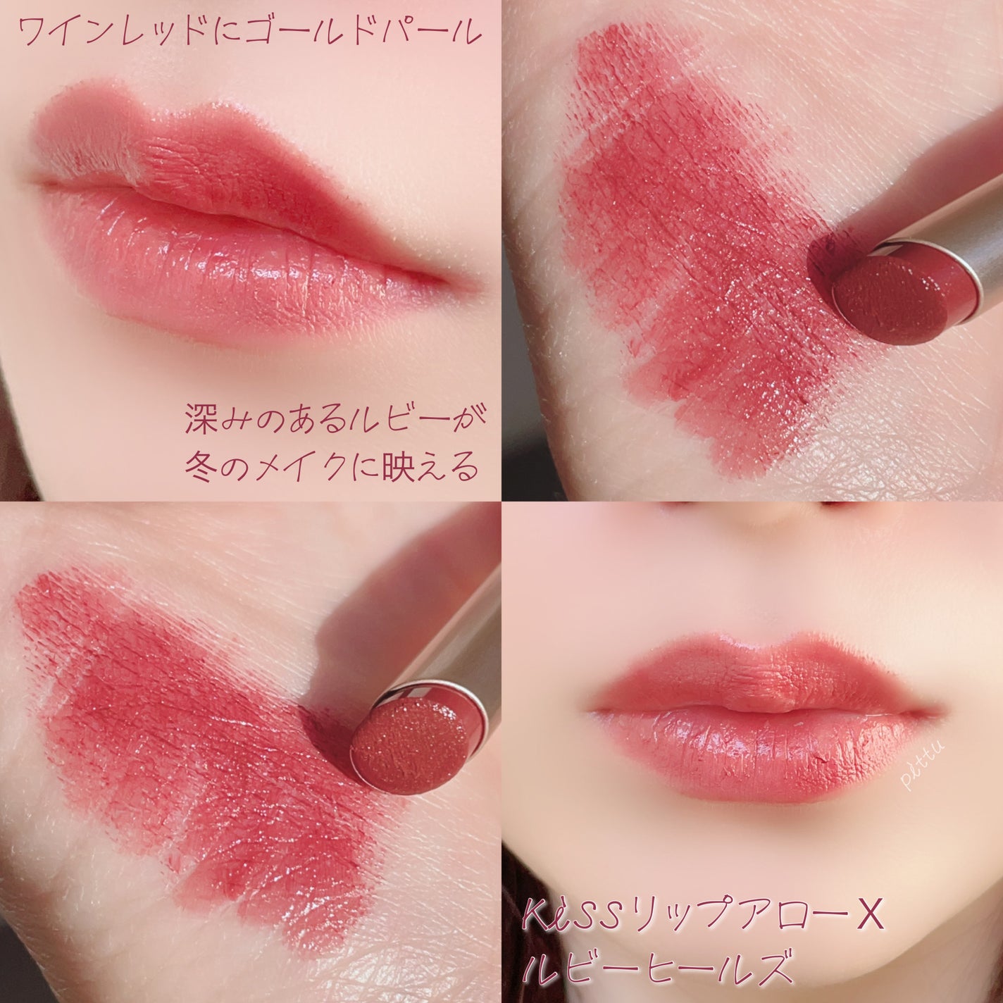 リップアローX/KiSS/口紅を使ったクチコミ(4枚目)