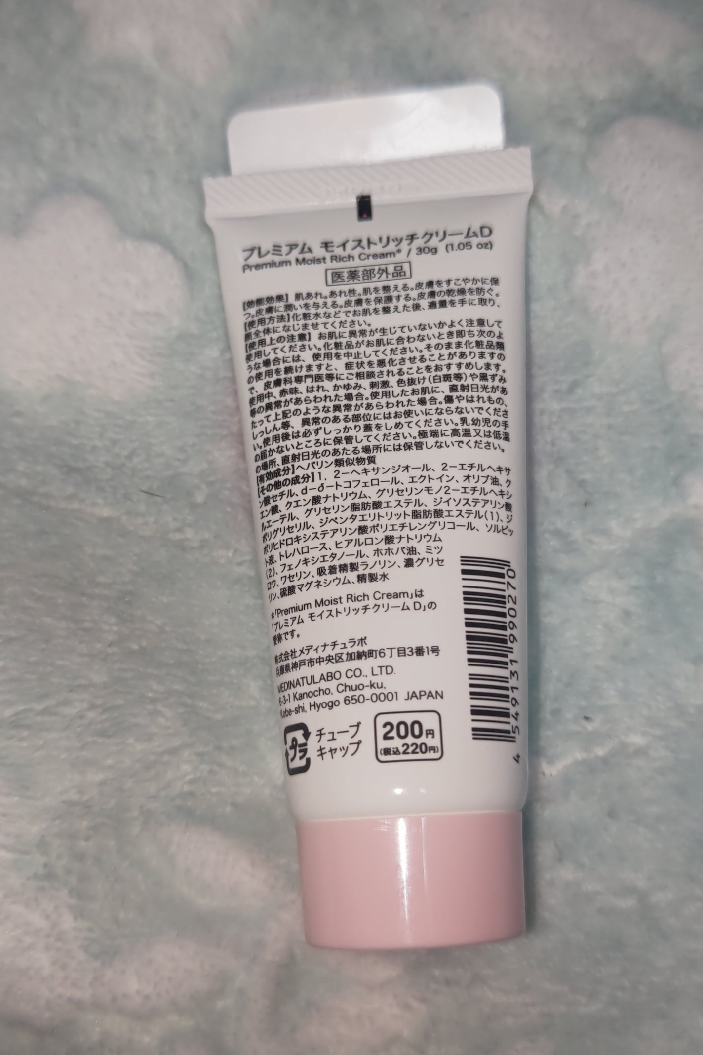 プレミアム モイストリッチクリームD/DAISO/その他スキンケアを使ったクチコミ(2枚目)