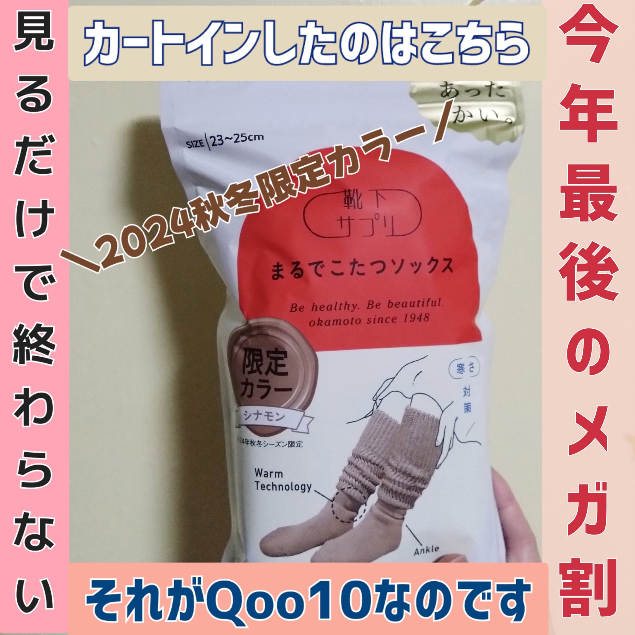 靴下サプリ まるでこたつ レディース ソックス/靴下サプリ/暖かい靴下を使ったクチコミ（1枚目）