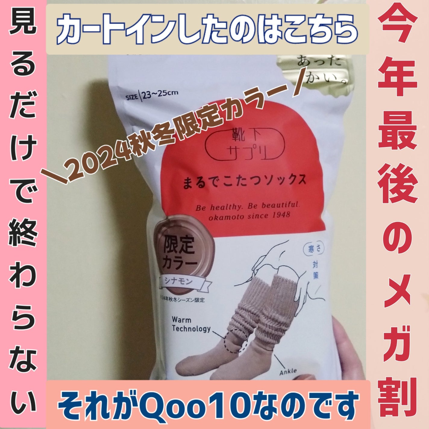 靴下サプリ まるでこたつ レディース ソックス/靴下サプリ/暖かい靴下を使ったクチコミ(1枚目)
