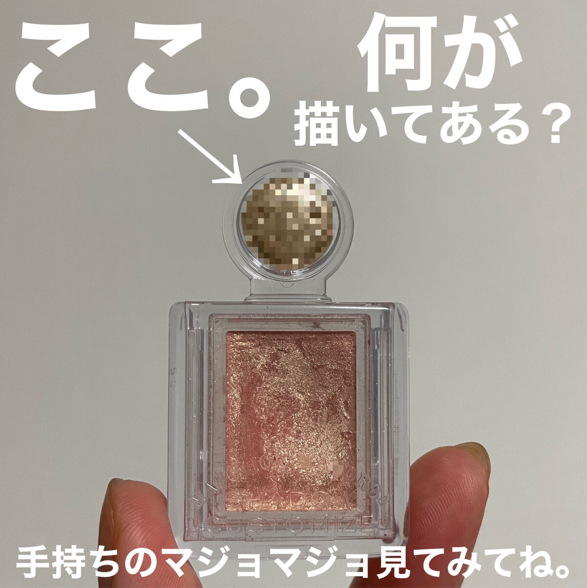 シャドーカスタマイズ (フローティング)/MAJOLICA MAJORCA/単色アイシャドウを使ったクチコミ（1枚目）