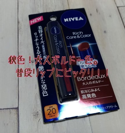 ニベア リッチケア&カラーリップ/ニベア/リップクリームを使ったクチコミ(1枚目)