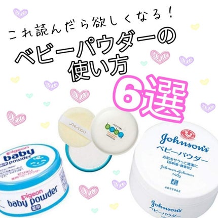 薬用ベビーパウダー/ピジョン/ボディパウダーを使ったクチコミ(1枚目)
