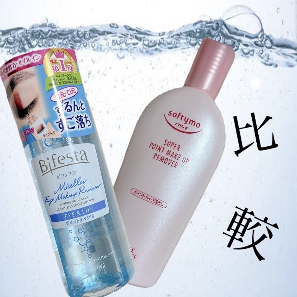 ソフティモ スーパー ポイントメイクアップリムーバー/ソフティモ/ポイントメイクリムーバーを使ったクチコミ（1枚目）