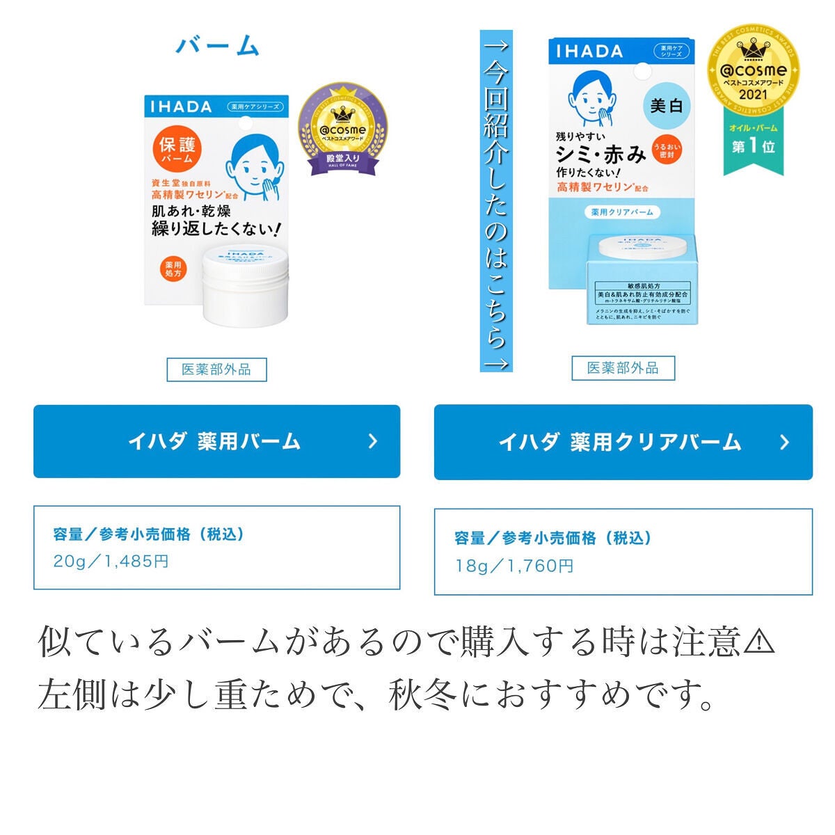 イハダ 薬用クリアバーム/IHADA/フェイスバームを使ったクチコミ(4枚目)