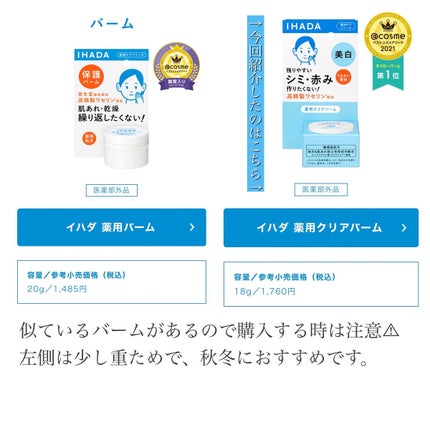 イハダ 薬用クリアバーム/IHADA/フェイスバームを使ったクチコミ(4枚目)