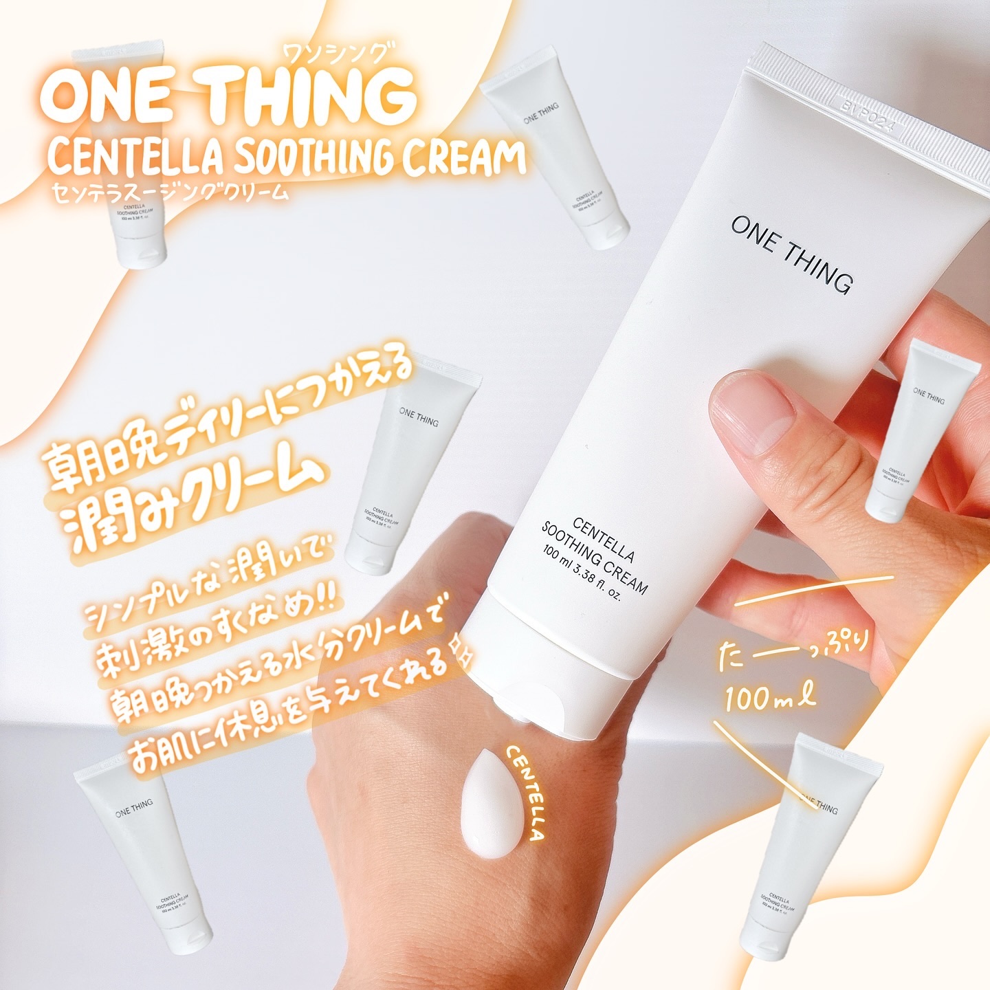 センテラスージングクリーム/ONE THING/フェイスクリームを使ったクチコミ（2枚目）