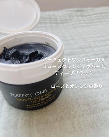 パーフェクトワンフォーカス スムースクレンジングバーム ディープブラック/PERFECT ONE  FOCUS/クレンジングバームを使ったクチコミ（3枚目）