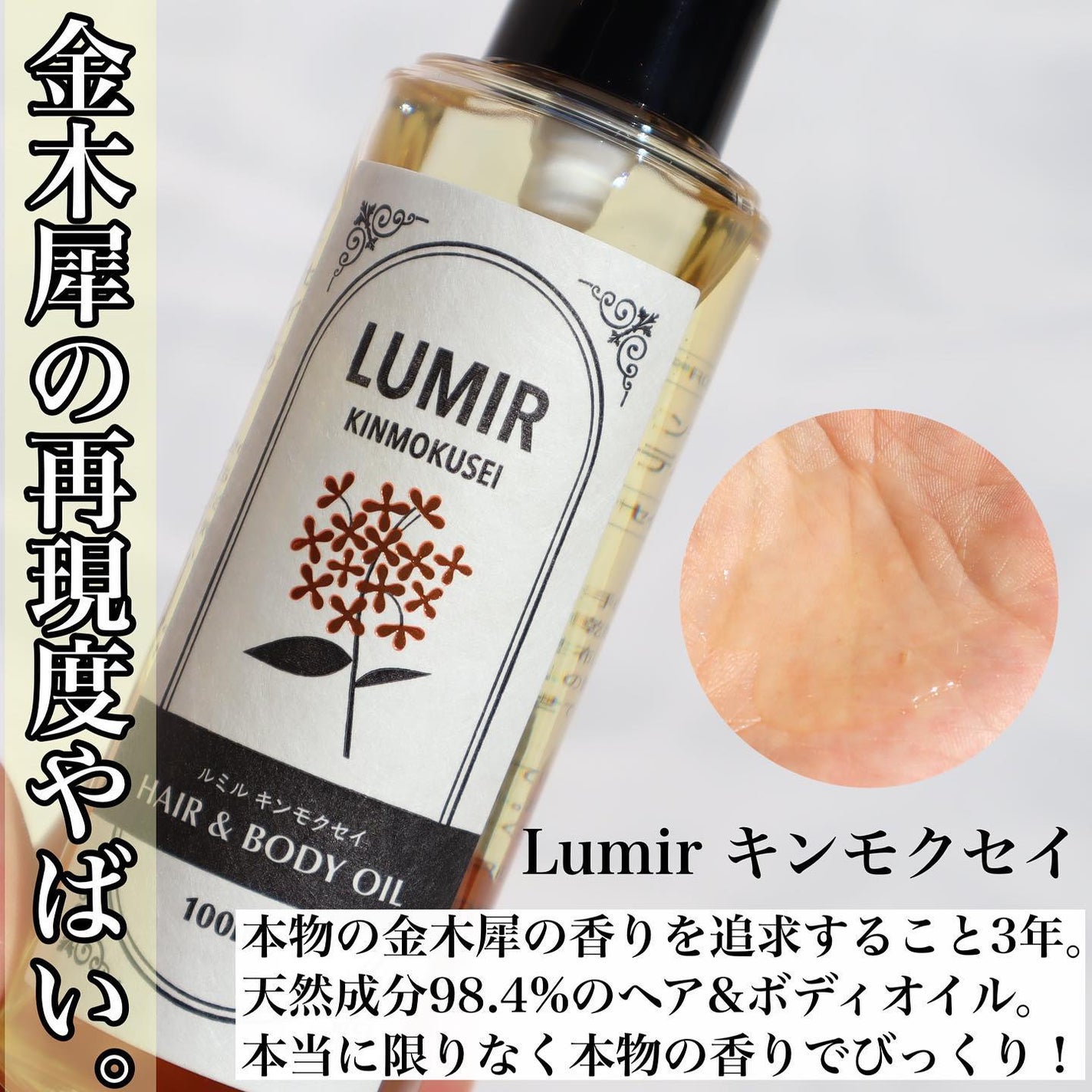 キンモクセイ ヘア&ボディオイル/ルミル/ボディオイルを使ったクチコミ(2枚目)