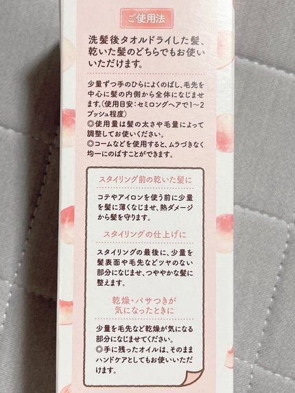 つやめきまとまるヘアオイルセラム/モモリ/ヘアオイルを使ったクチコミ(2枚目)