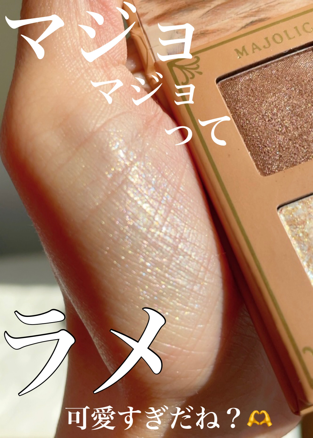 シャドーフラッシュ /MAJOLICA MAJORCA/アイシャドウパレットを使ったクチコミ（1枚目）
