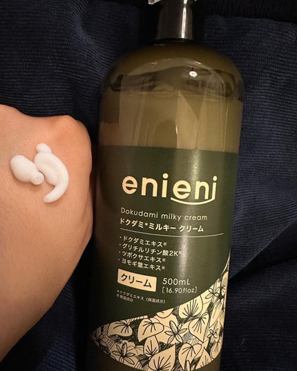 ドクダミミルキークリーム/enieni /フェイスクリームを使ったクチコミ(1枚目)