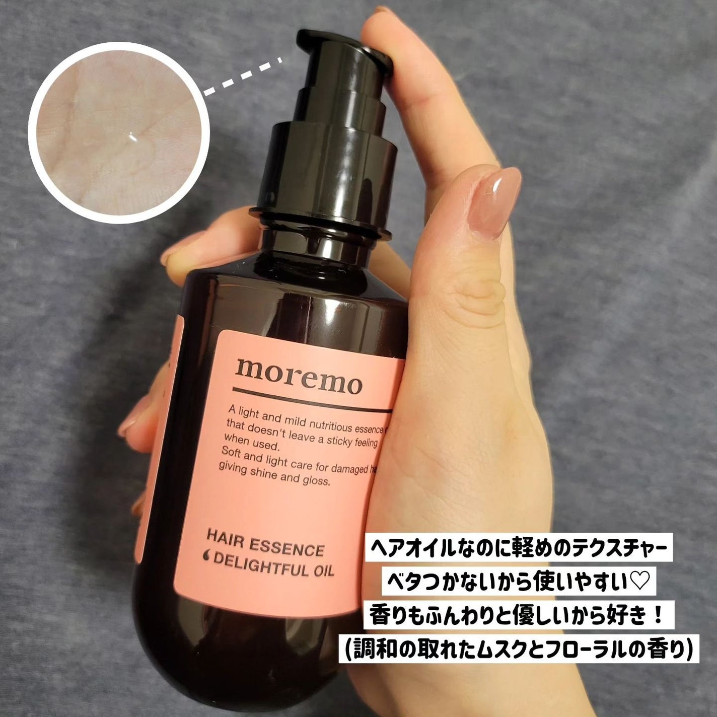 ヘアエッセンスディライトフルオイル 70ml / Hair Essence Delightful Oil 70ml/moremo/ヘアオイルを使ったクチコミ(2枚目)