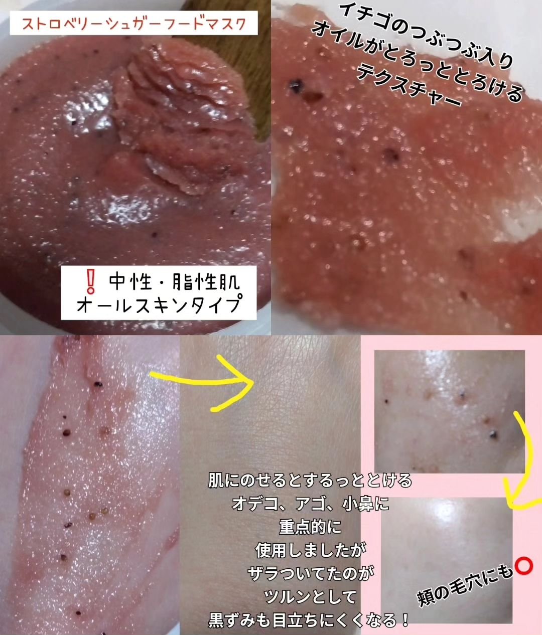 ストロベリーシュガー フードマスク/SKINFOOD/洗い流すパック・マスクを使ったクチコミ（3枚目）