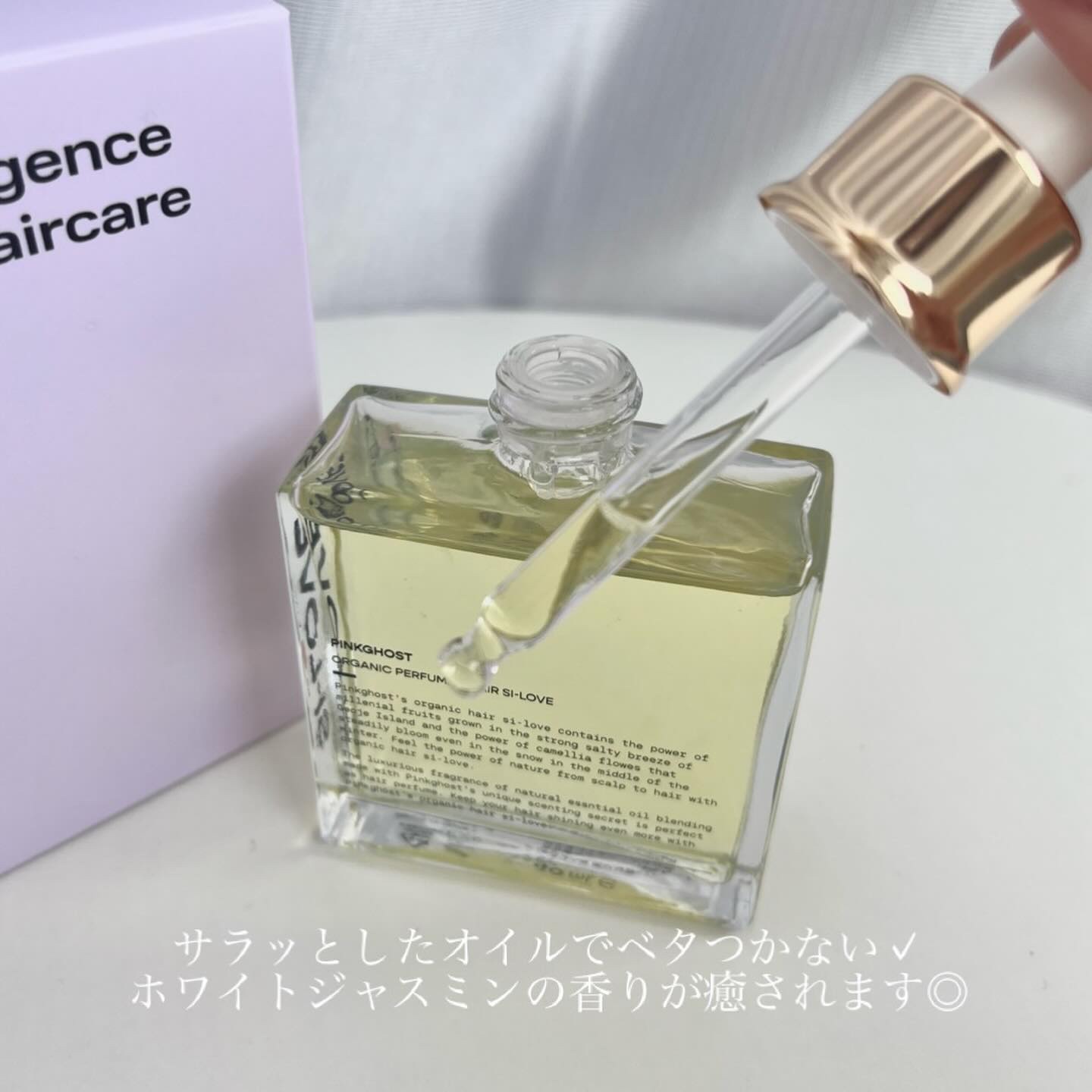 オーガニックヘアシロップ/PINKGHOST/ヘアオイルを使ったクチコミ（2枚目）