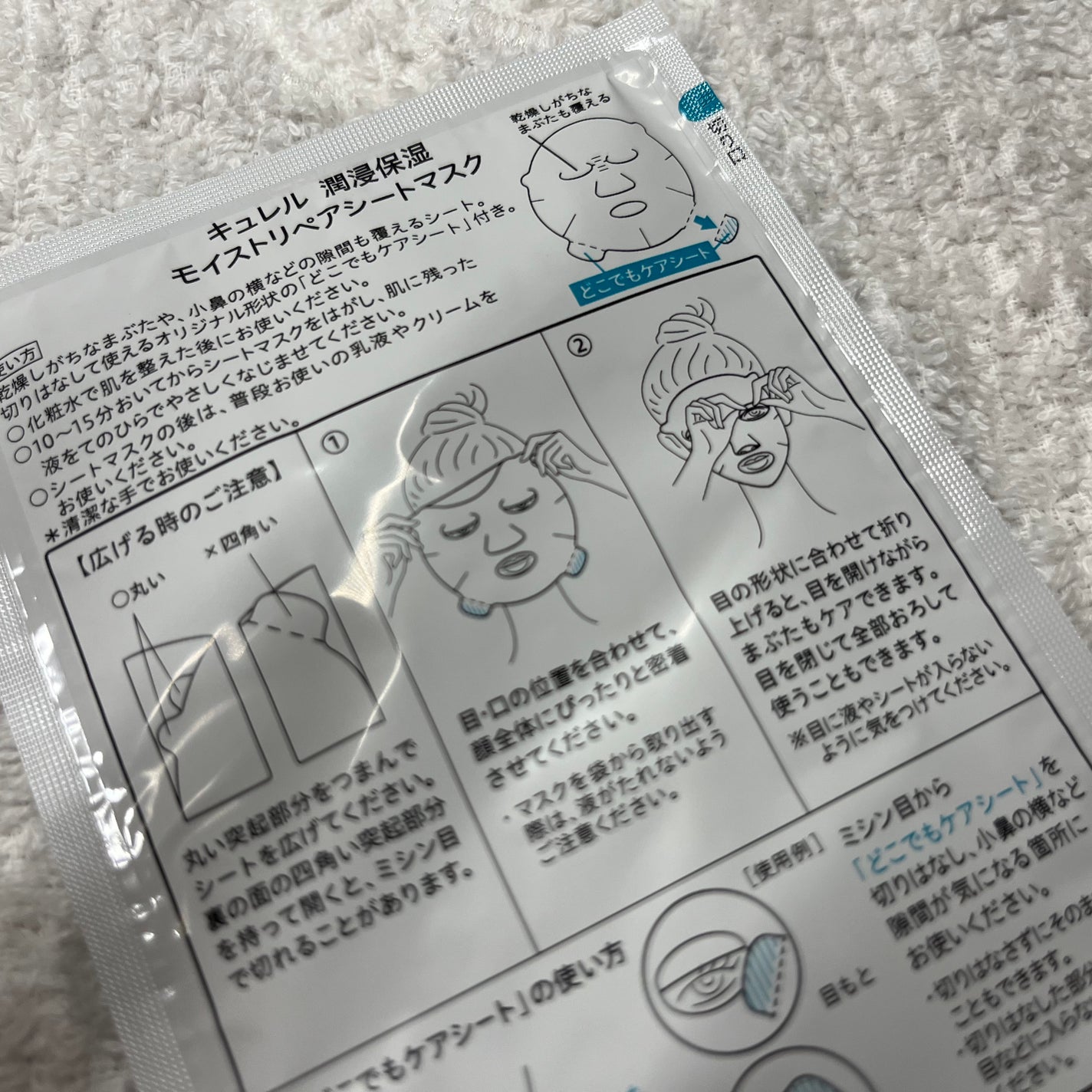 潤浸保湿 モイストリペアシートマスク/キュレル/シートマスク・パックを使ったクチコミ(2枚目)