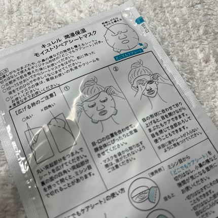 キュレル 潤浸保湿 モイストリペアシートマスクのクチコミ「\\   乾燥するこれからの季節に  //
────────────
こんにちは!じう.....」(2枚目)