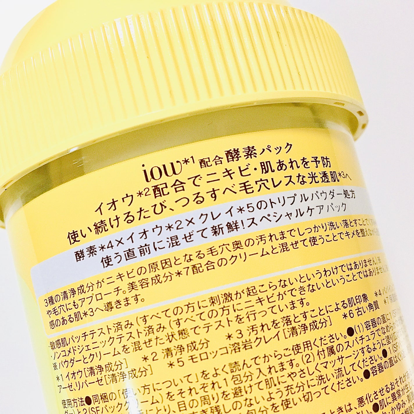 SFパック/iow/洗い流すパック・マスクを使ったクチコミ(5枚目)