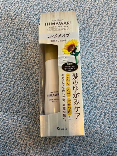 ディアボーテ トリートメントリペアミルクのクチコミ「🌻ディアボーテ HIMAWARI 
トリートメントリペアミルク🌻


エグい。。この言葉で分か.....」（1枚目）