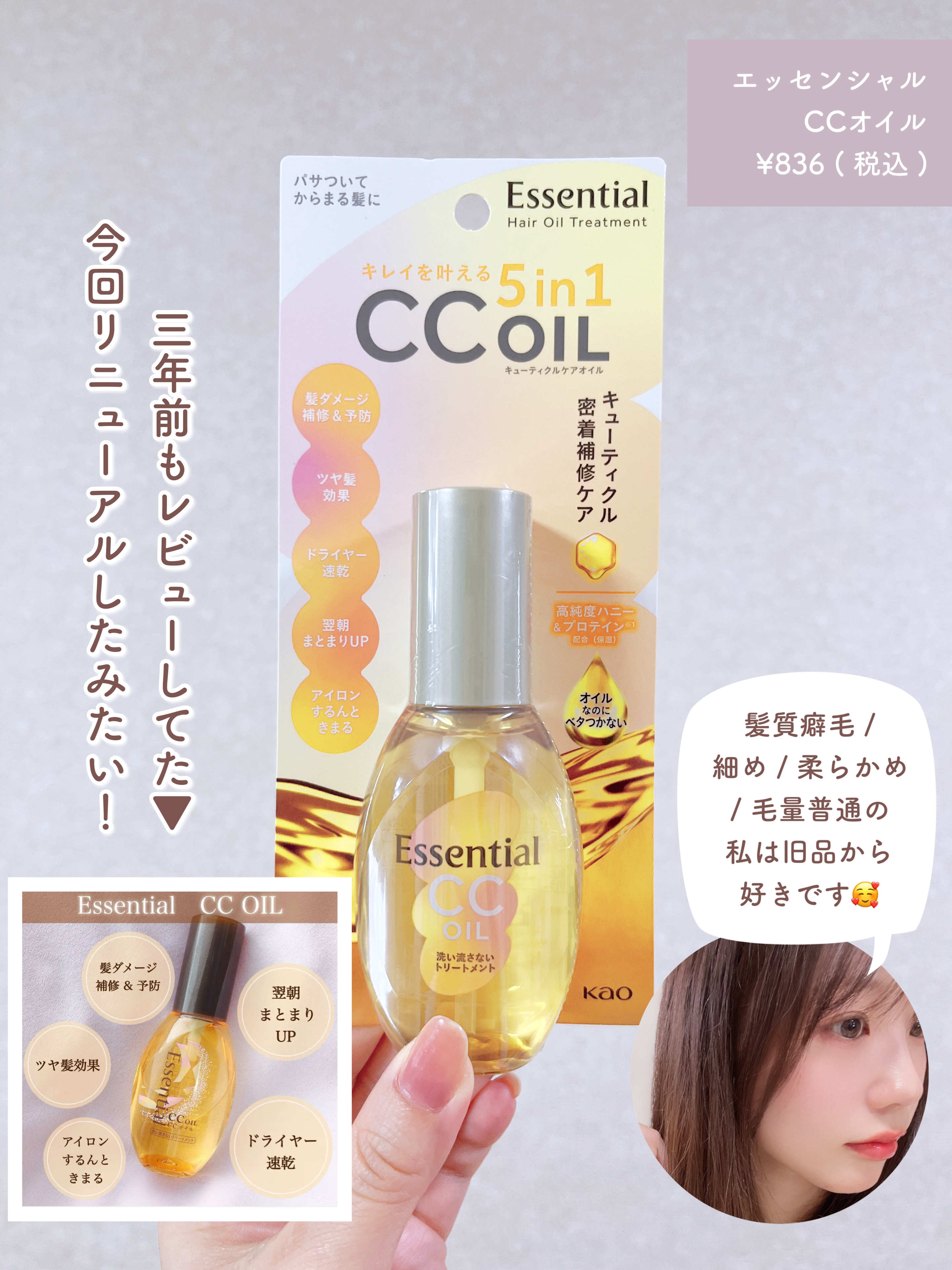 CCオイル/エッセンシャル/ヘアオイルを使ったクチコミ（2枚目）