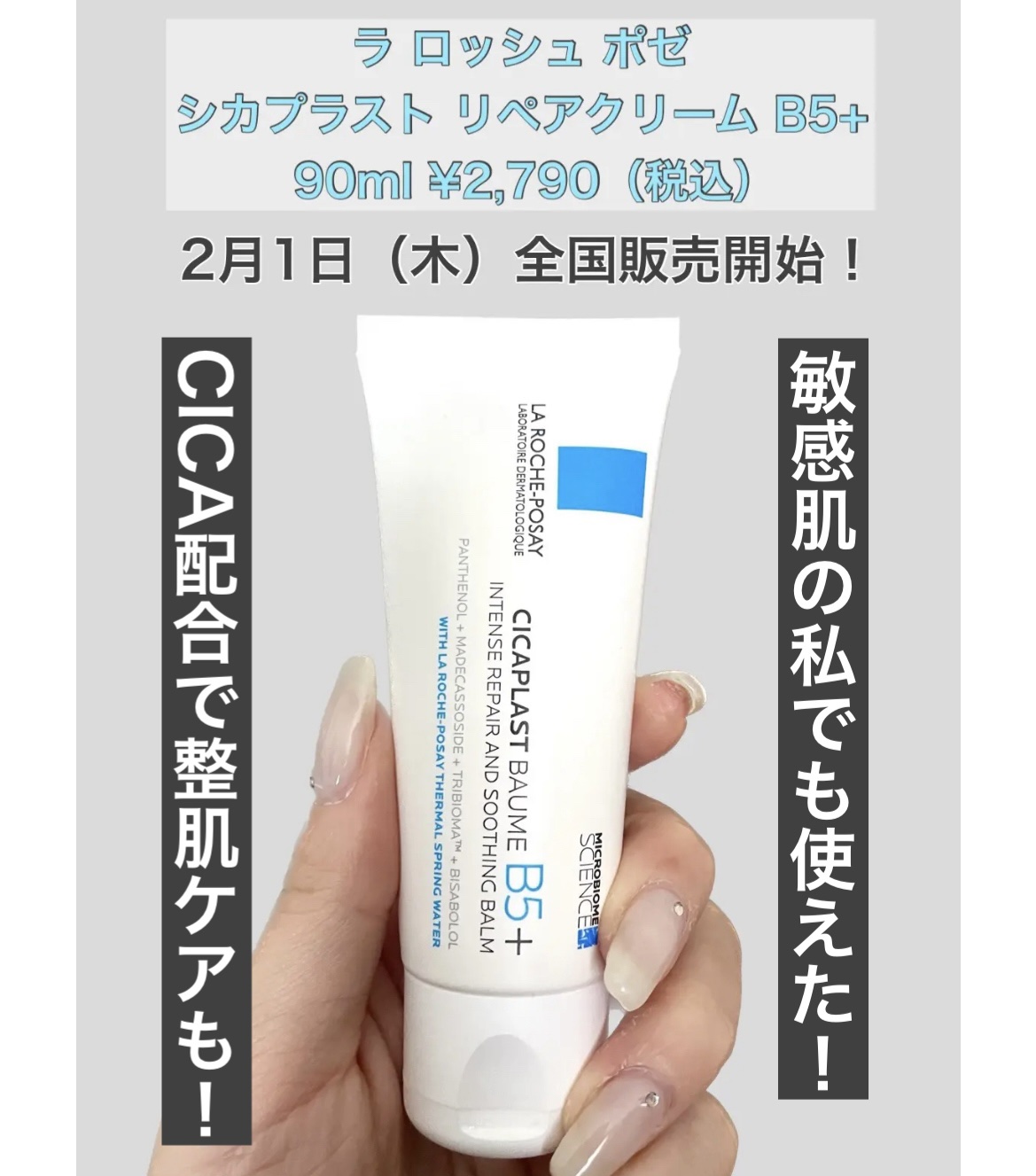 シカプラスト リペアクリーム B5+	/ラ ロッシュ ポゼ/フェイスクリームを使ったクチコミ（2枚目）